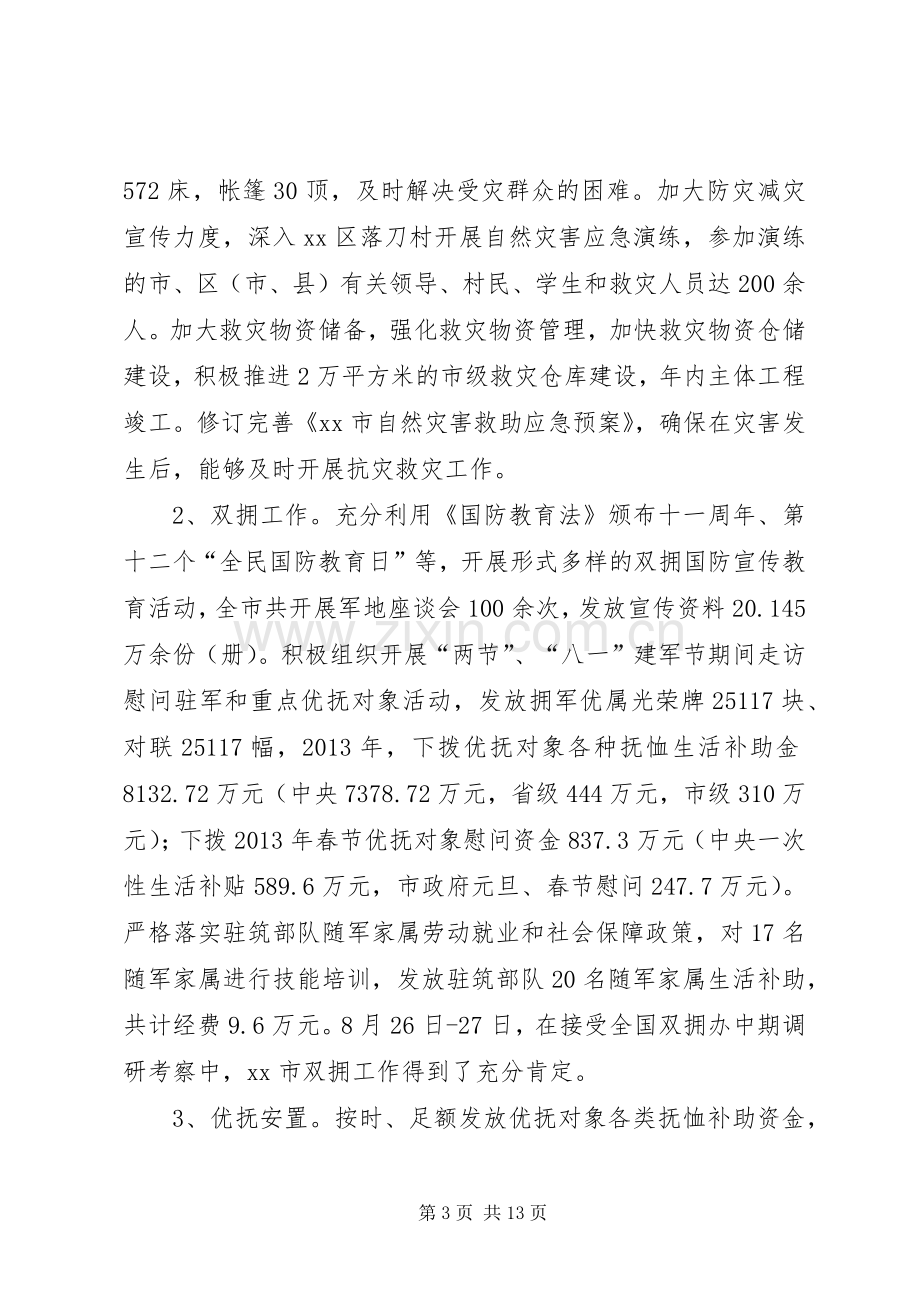 市民政局工作总结报告 .docx_第3页