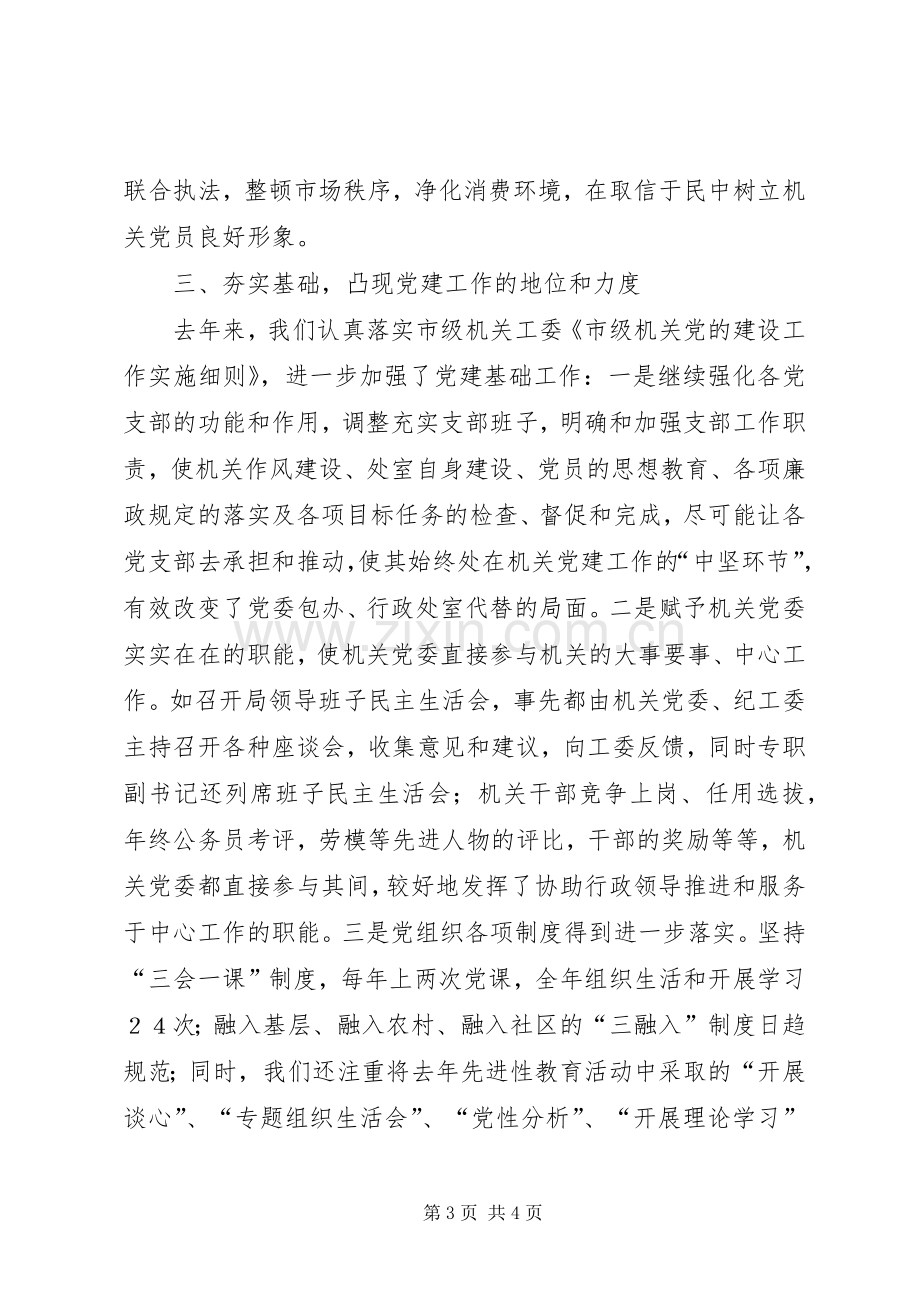 商贸局机关党委党建工作总结 .docx_第3页