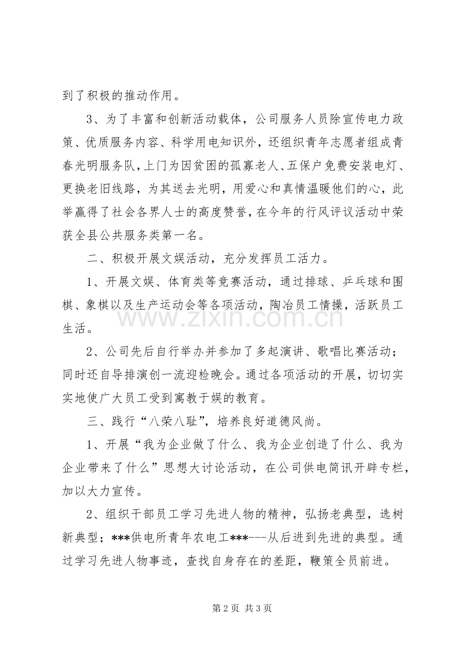 供电公司企业文化建设总结 .docx_第2页