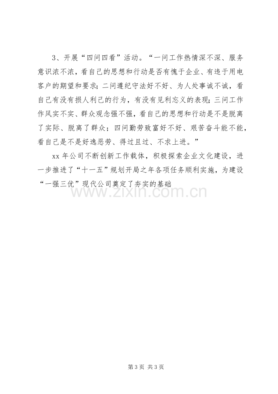 供电公司企业文化建设总结 .docx_第3页