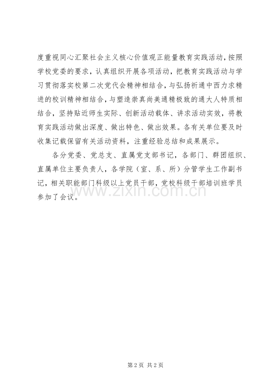 学校践行社会主义核心价值观活动总结 .docx_第2页