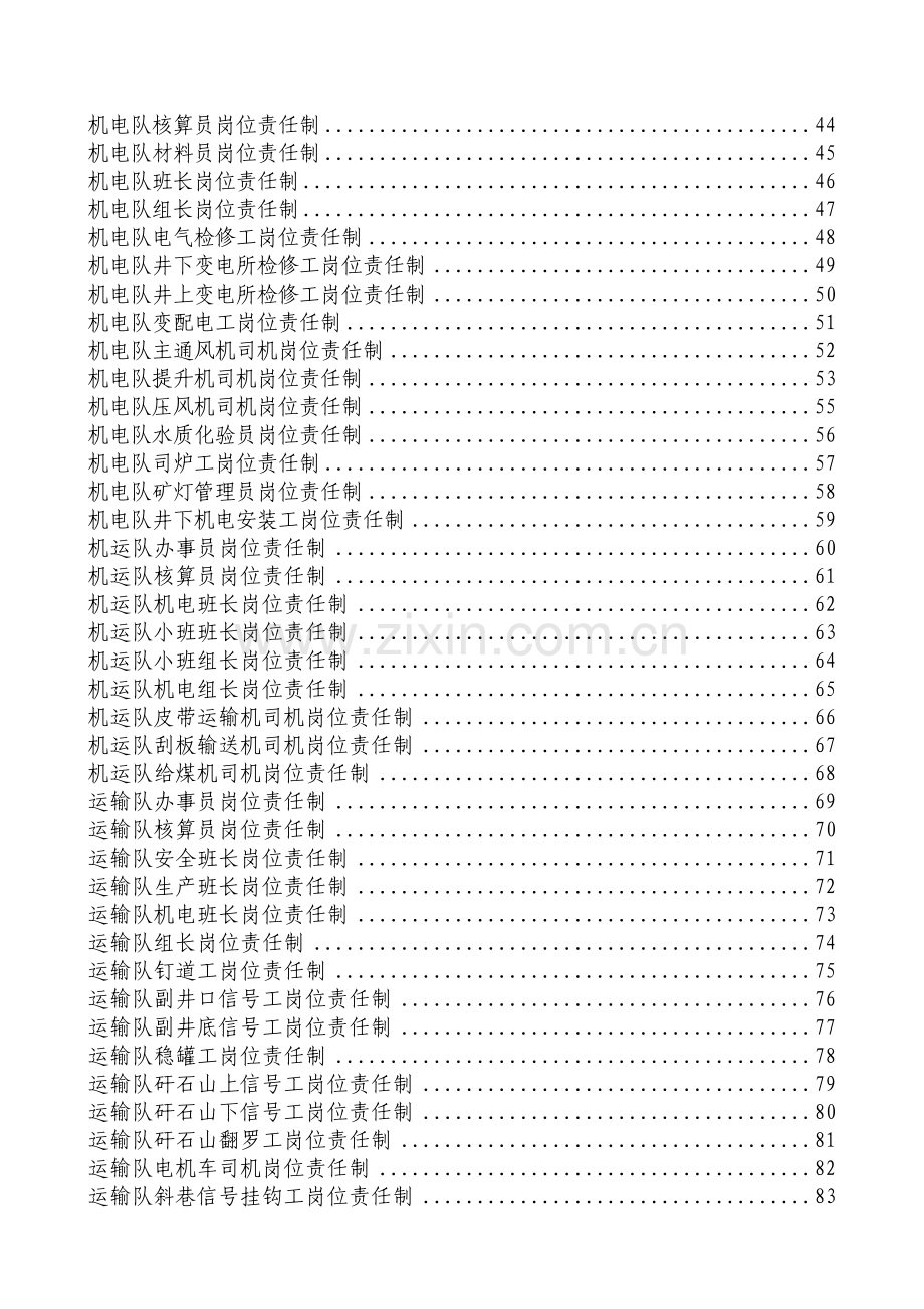 古汉山矿机电科岗位责任制汇编.docx_第3页