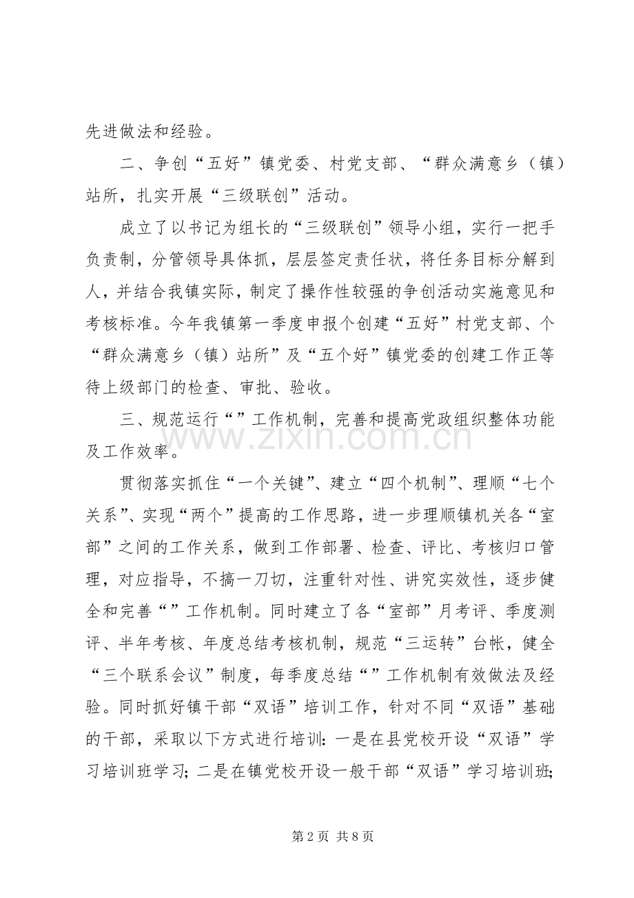 年上半年乡镇基层组织建设工作总结 .docx_第2页