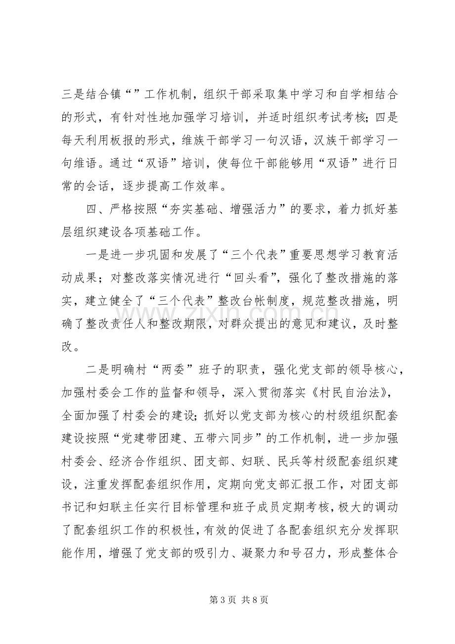 年上半年乡镇基层组织建设工作总结 .docx_第3页