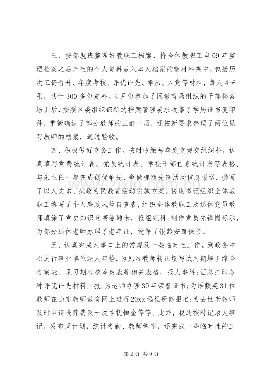 学校人事工作心得体会总结 .docx_第2页