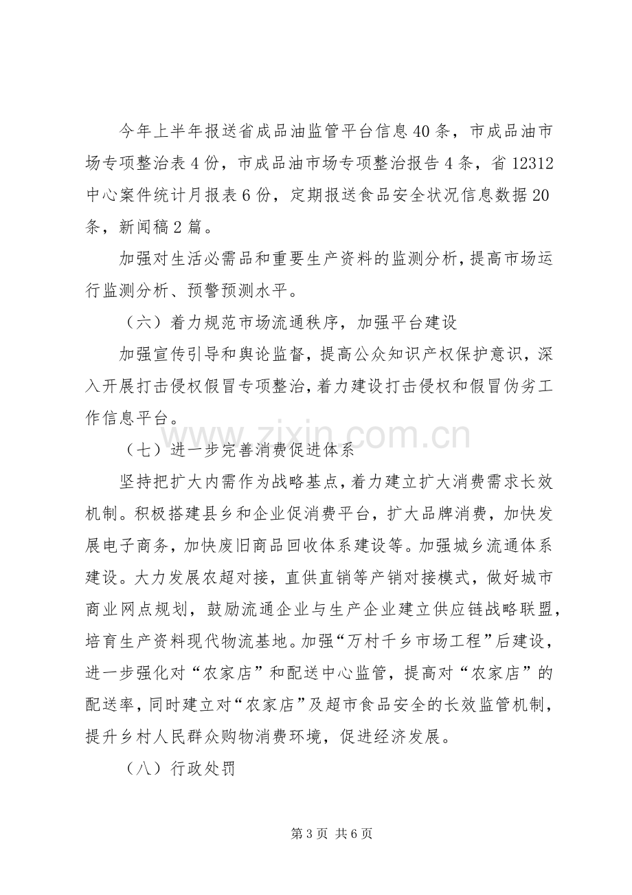 商管办20XX年上半年工作总结.docx_第3页