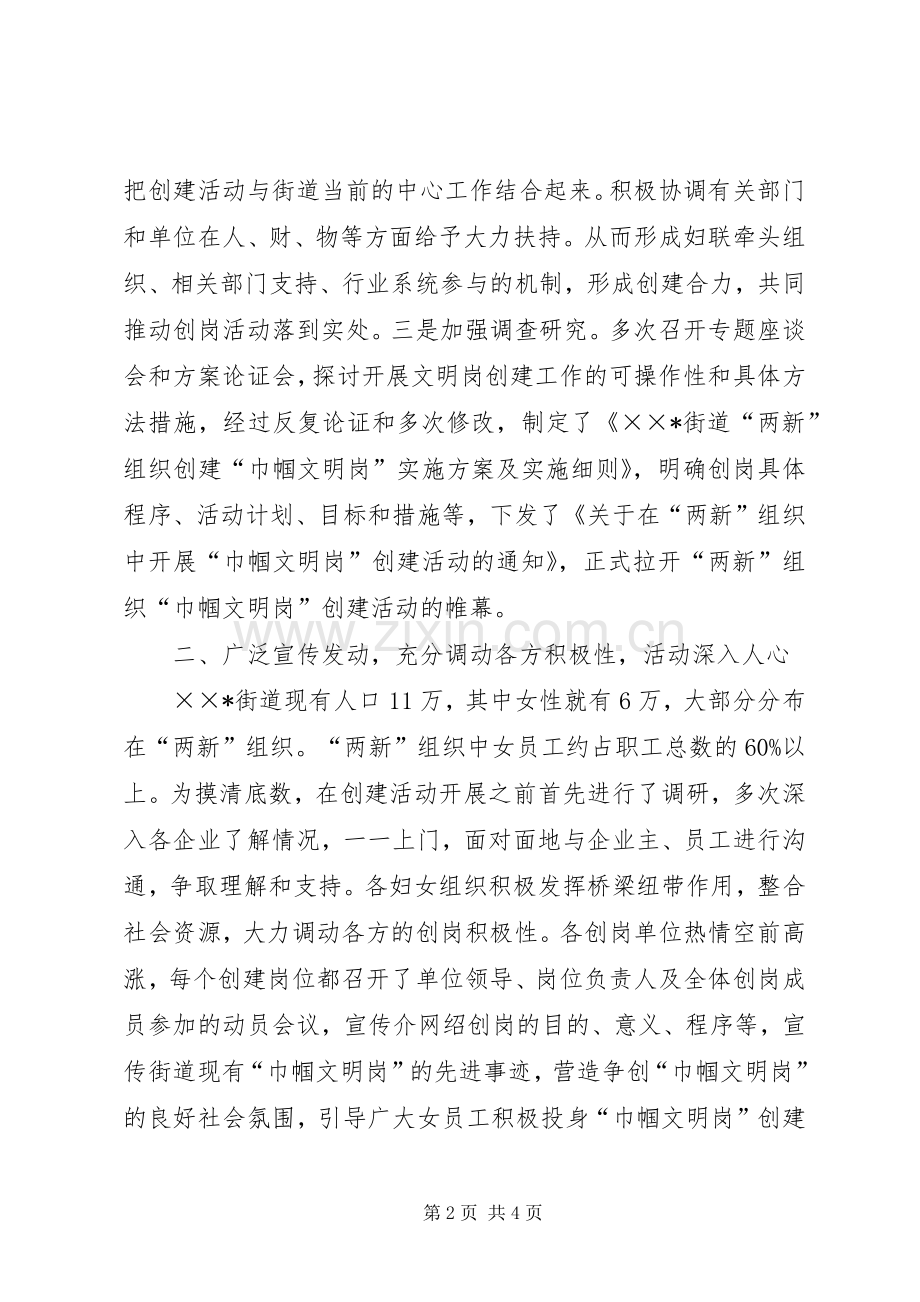 巾帼文明岗创建工作总结 .docx_第2页