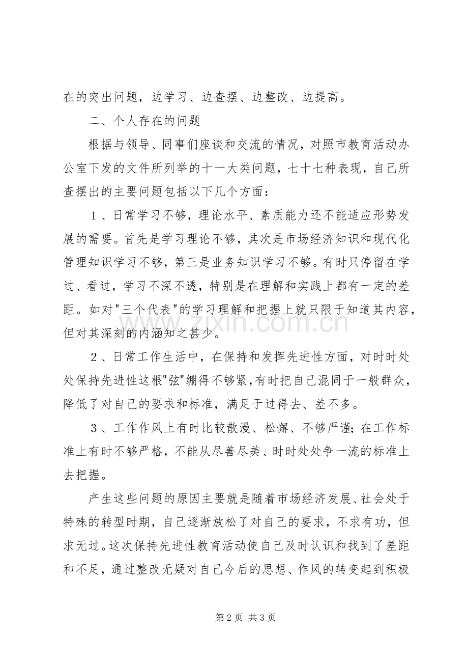 党性分析报告（党员工作总结） .docx_第2页