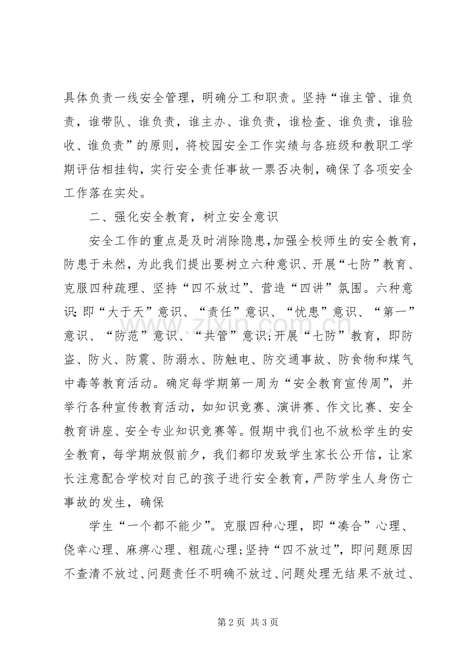 学校安全检查培训体会心得.docx_第2页