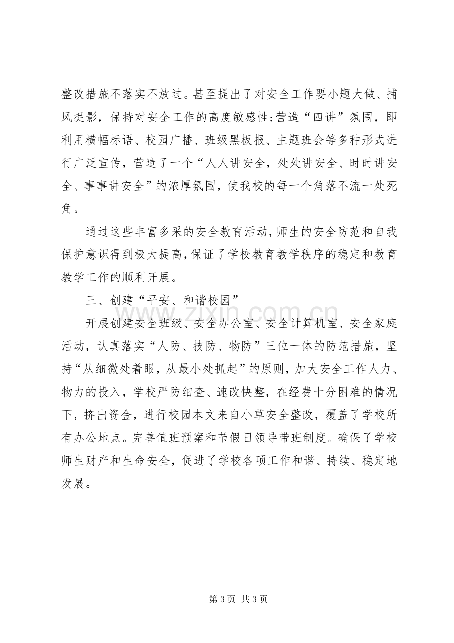 学校安全检查培训体会心得.docx_第3页