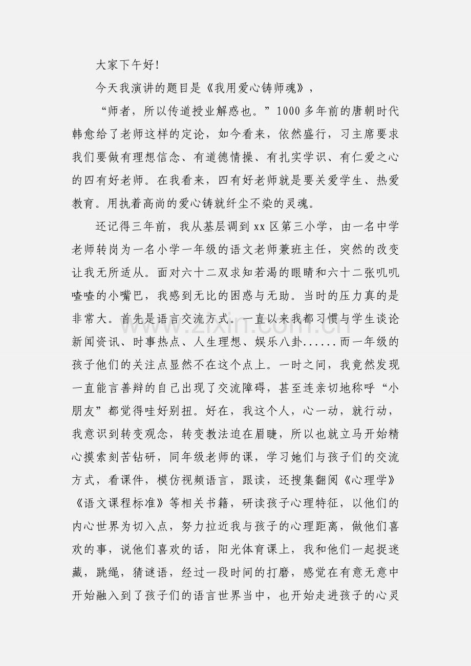 2020关于争做四有好教师演讲稿优秀模板三篇.docx_第3页