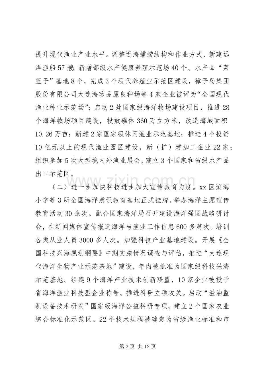 市海洋渔业局工作总结报告 .docx_第2页