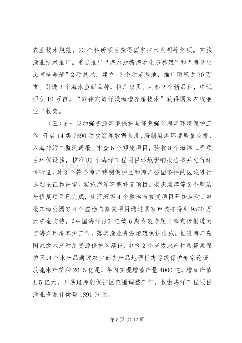 市海洋渔业局工作总结报告 .docx_第3页