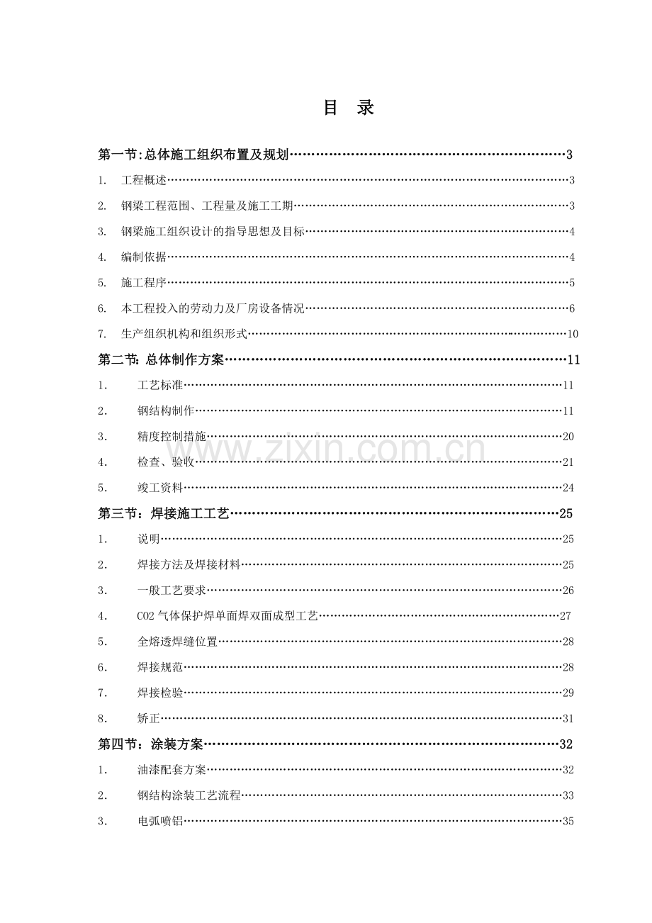 大桥及接线工程施工组织设计.docx_第2页