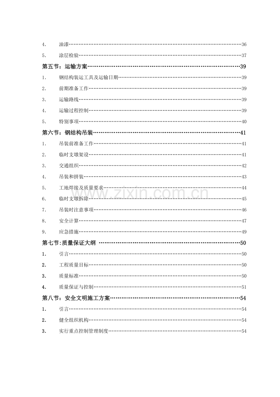 大桥及接线工程施工组织设计.docx_第3页