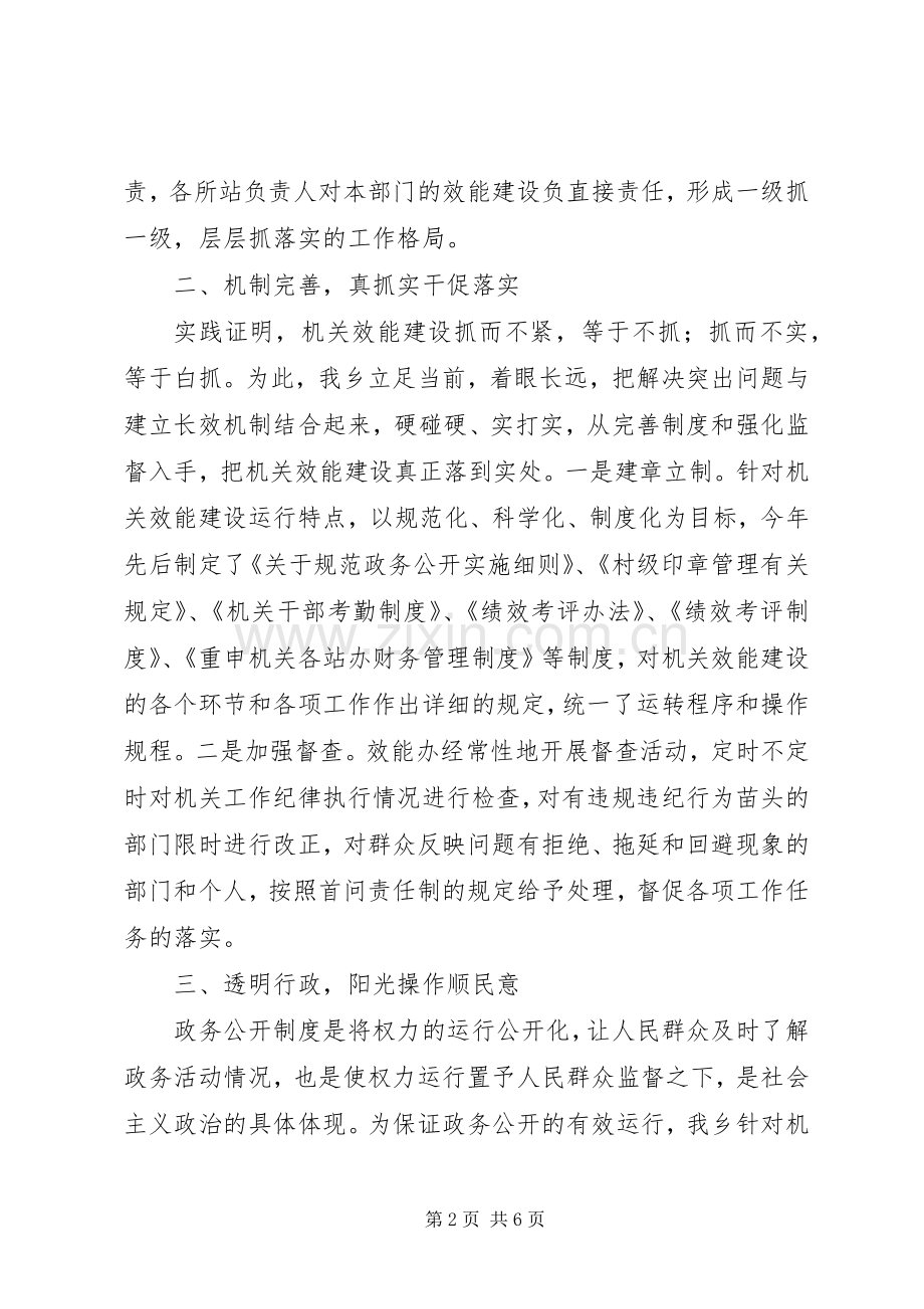 巨口乡20XX年机关效能建设半年工作小结.docx_第2页