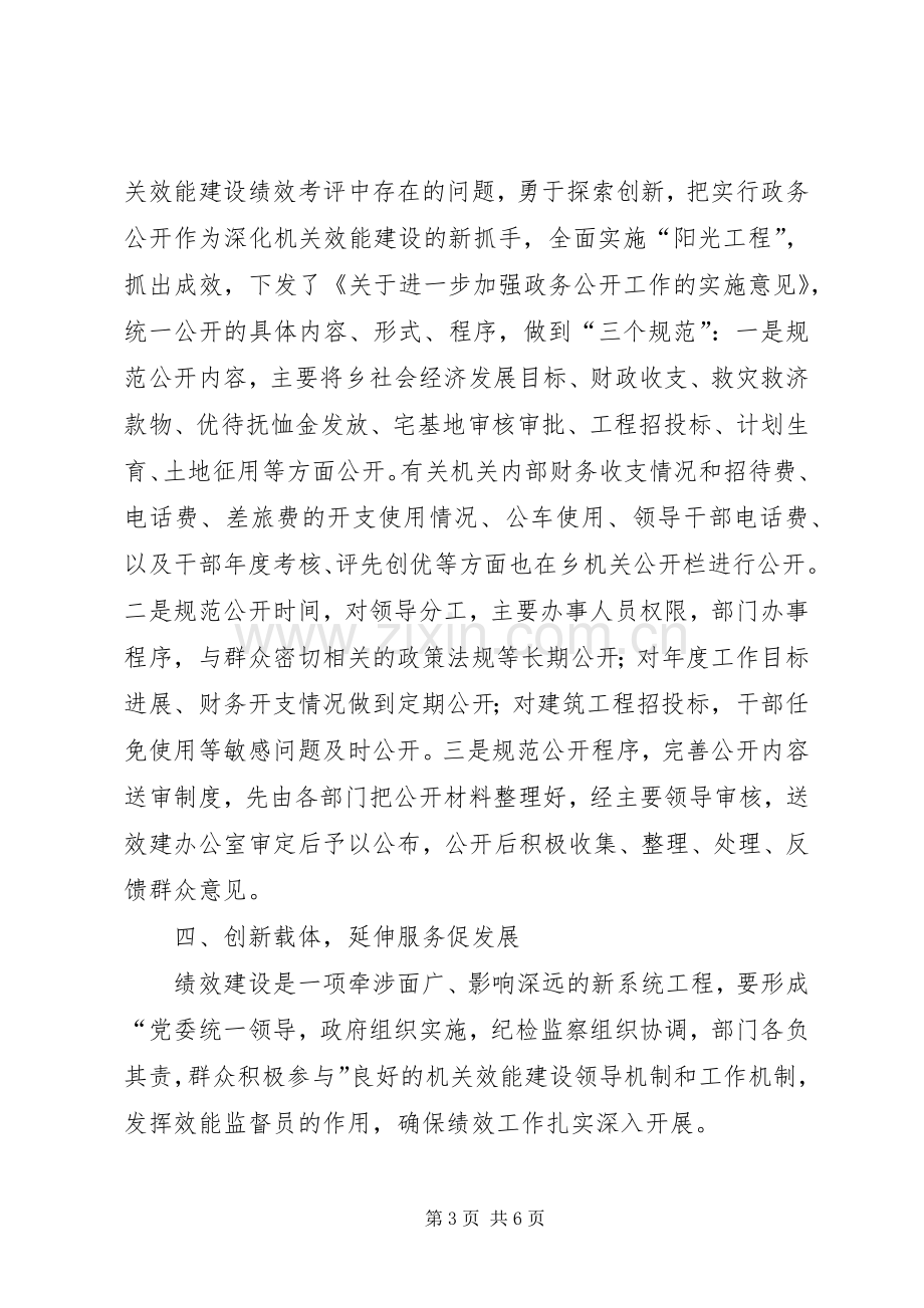 巨口乡20XX年机关效能建设半年工作小结.docx_第3页