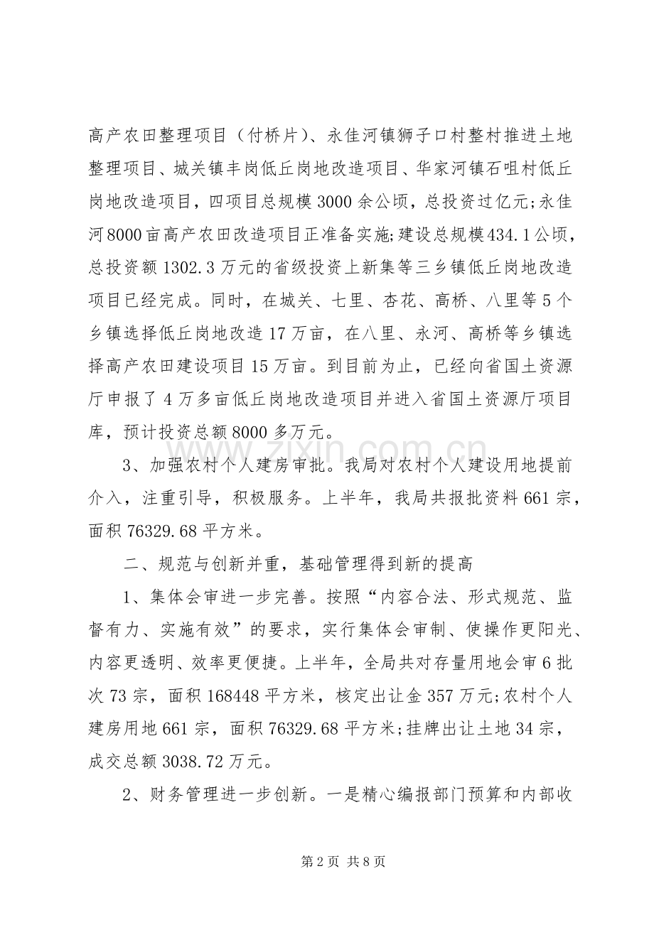 国土资源局20XX年半年工作总结.docx_第2页