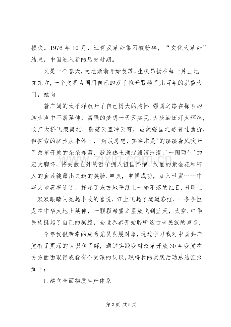 发展对象活动总结 .docx_第3页