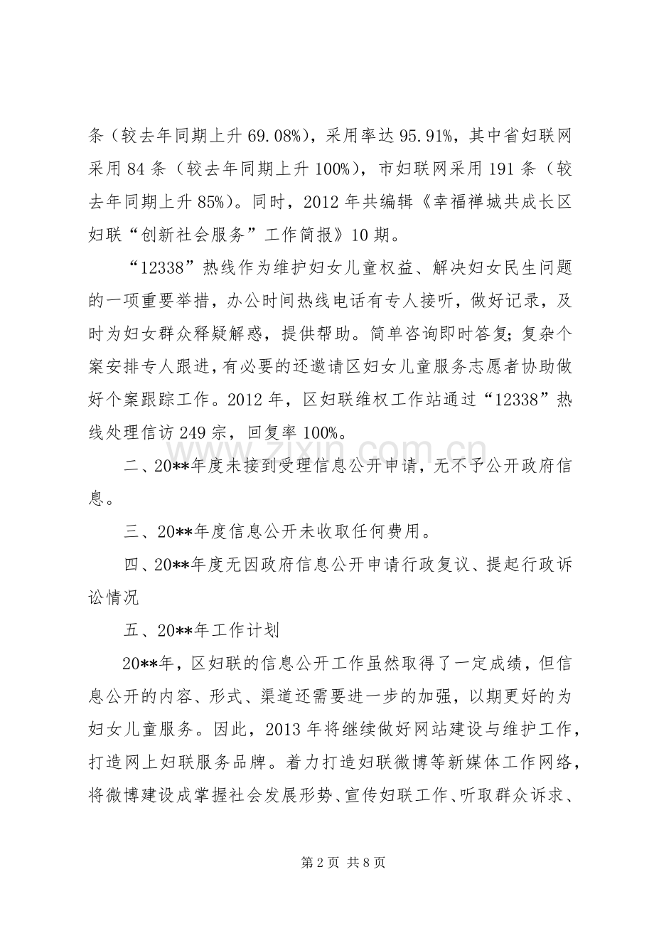 区妇联政务开工作总结 .docx_第2页