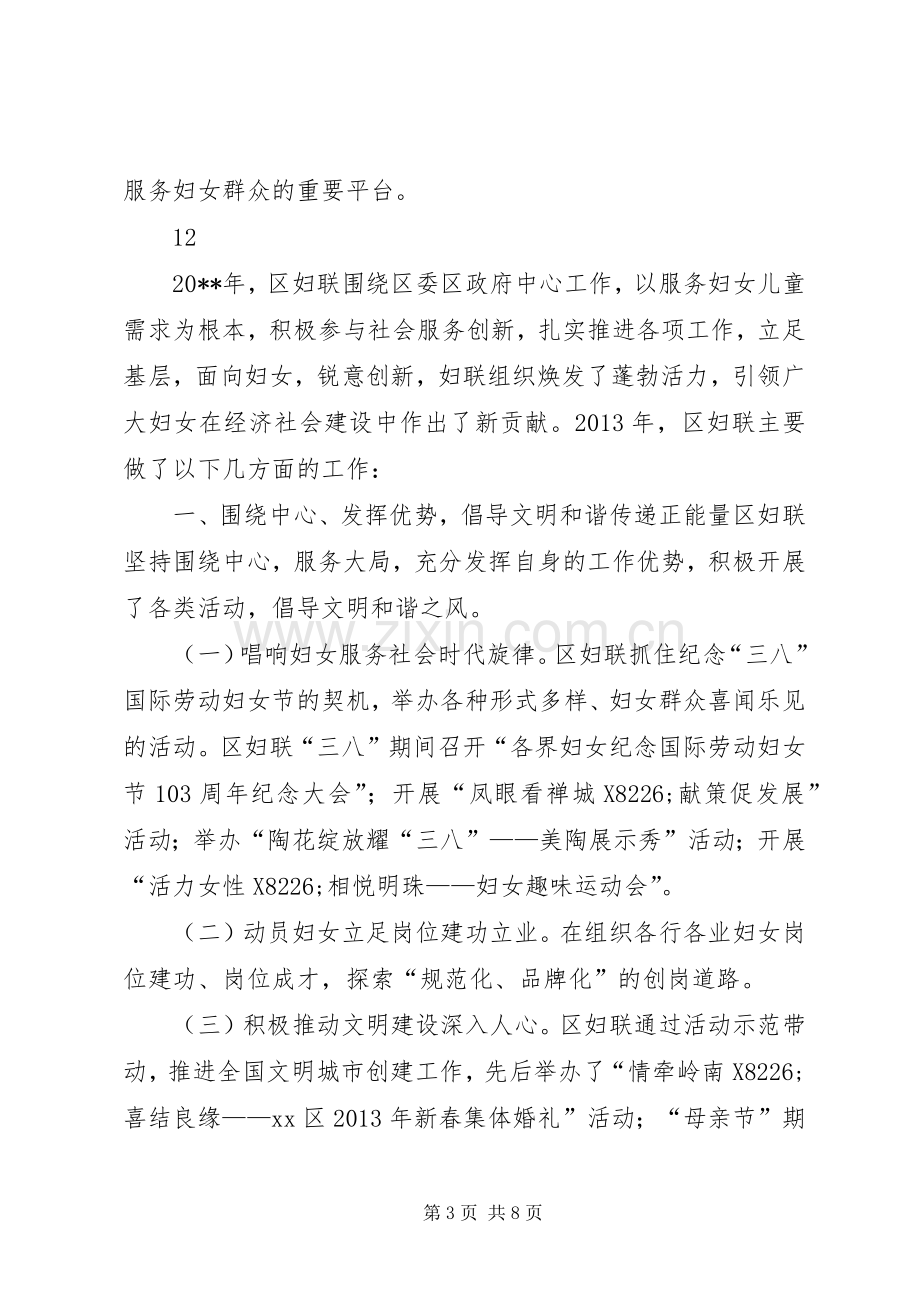 区妇联政务开工作总结 .docx_第3页