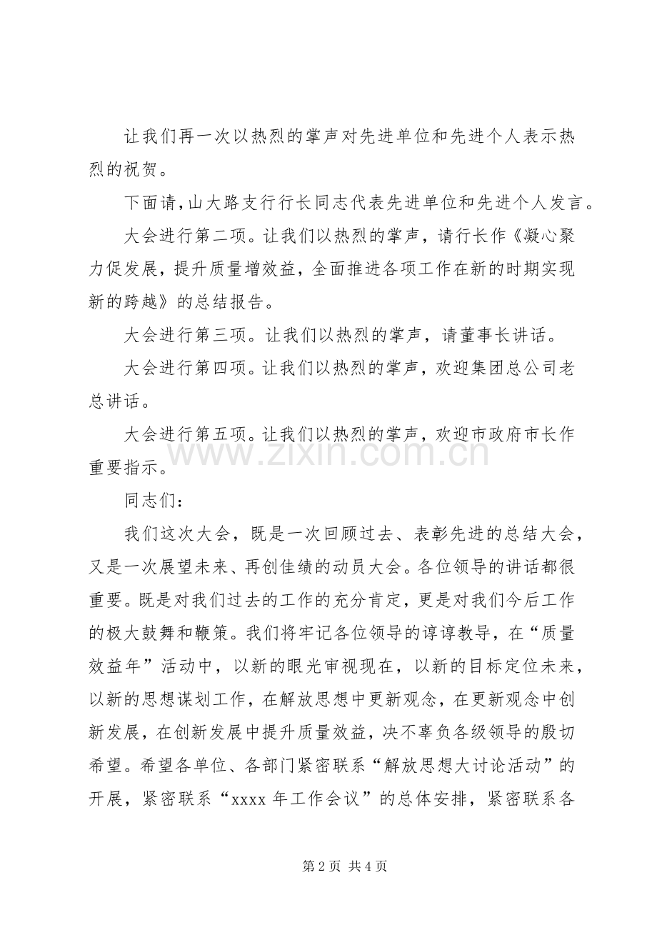 工作总结会主持词 .docx_第2页