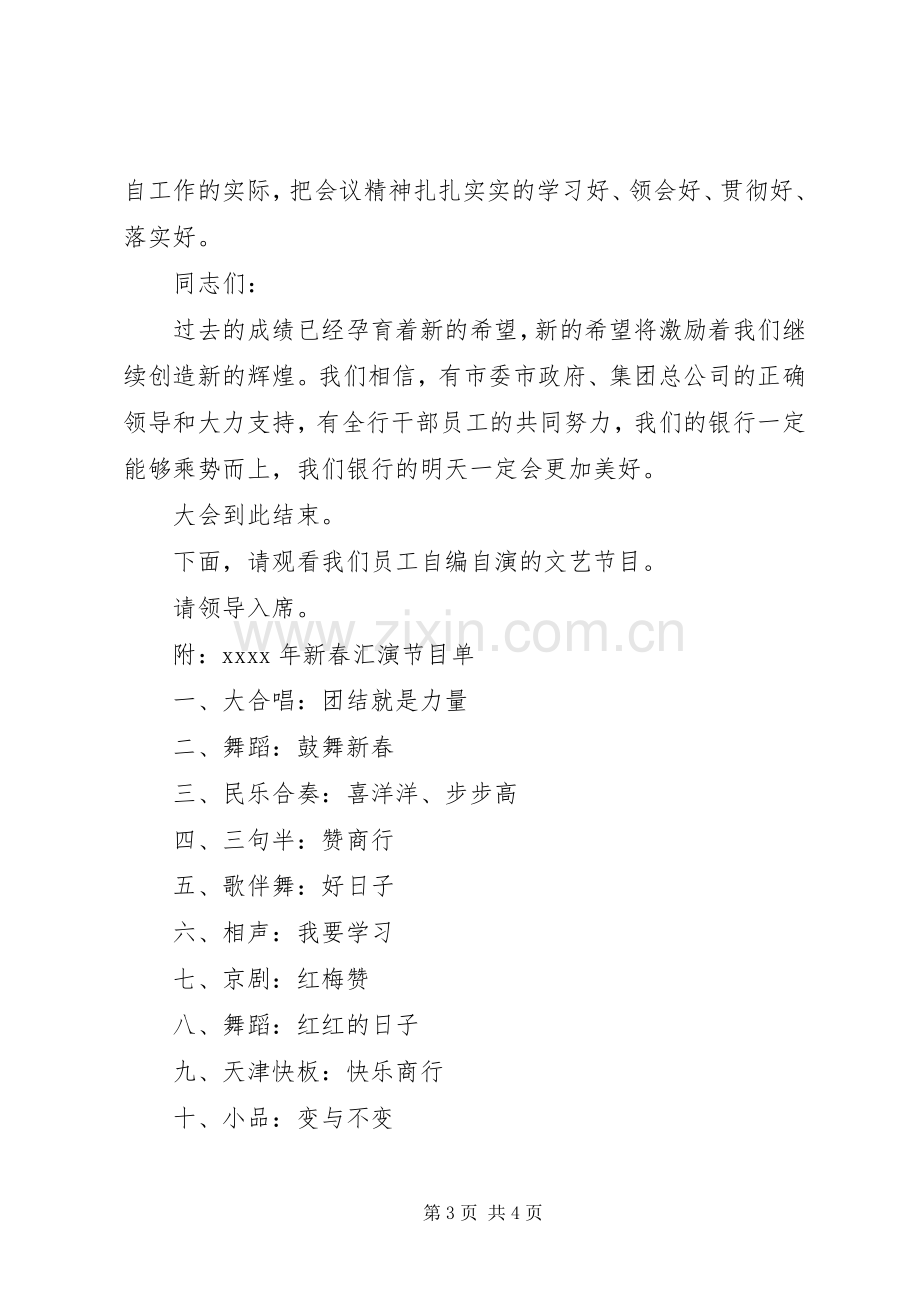 工作总结会主持词 .docx_第3页