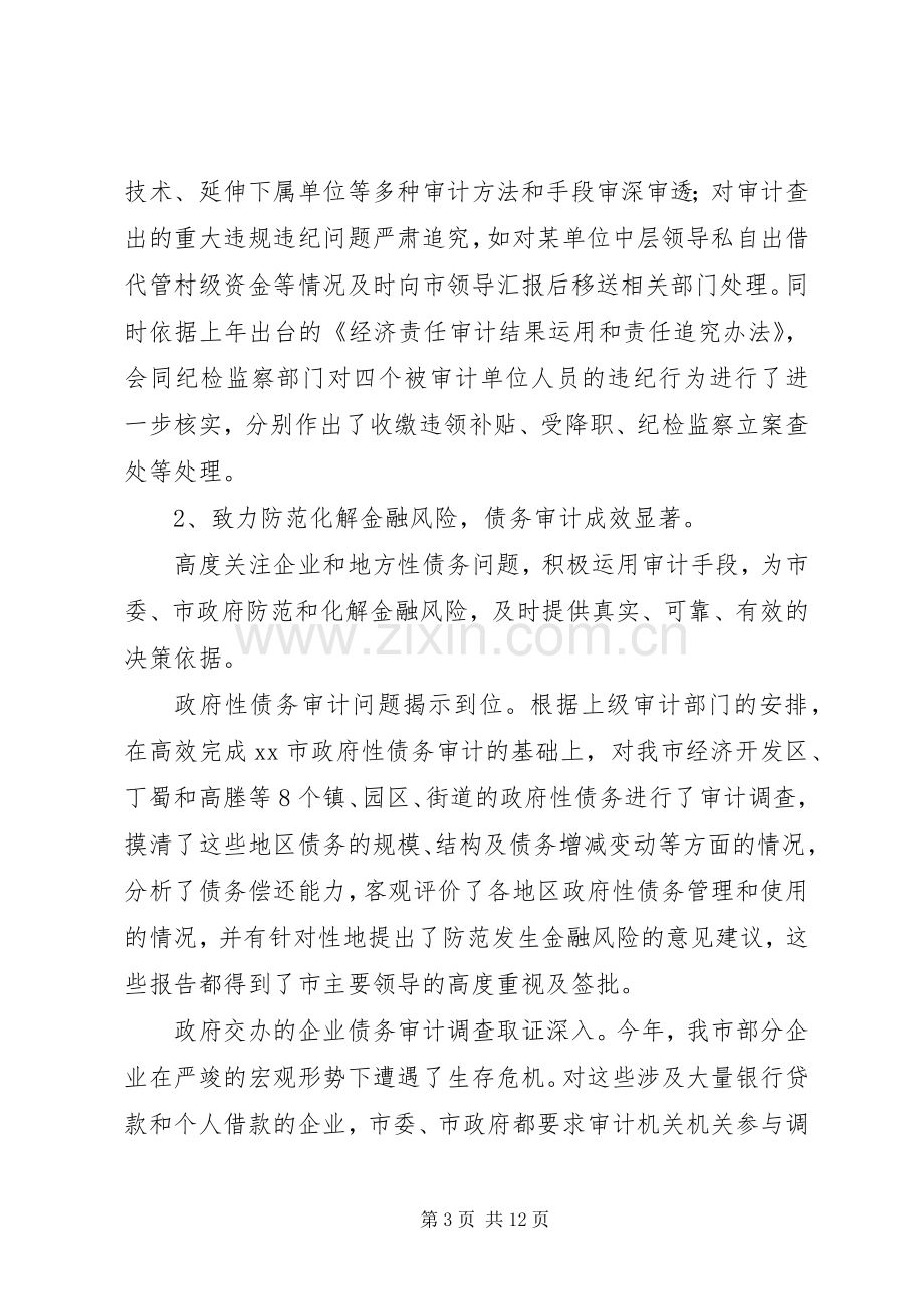 市审计局年度工作总结报告 .docx_第3页