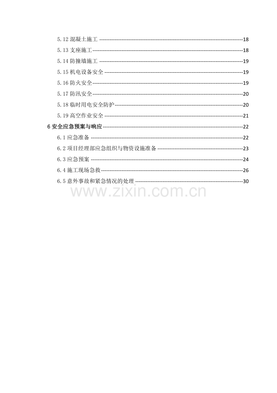 总体安全施工方案培训资料.docx_第3页