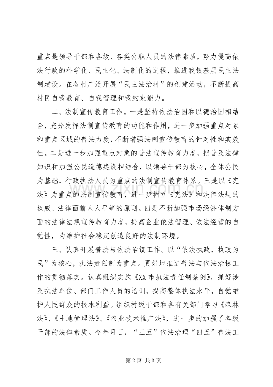 ××年上半年司法行政工作总结 .docx_第2页