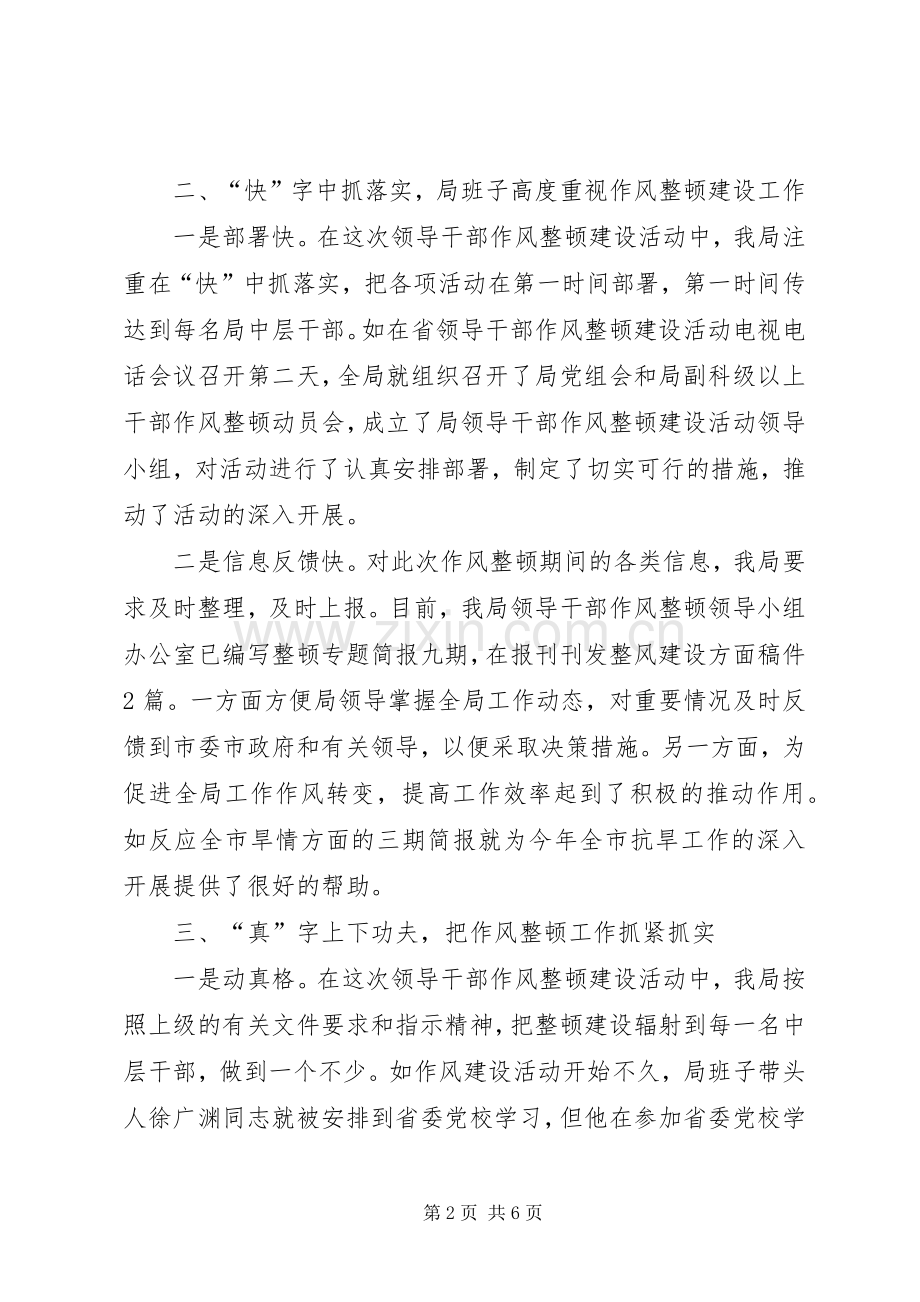 企事业单位开展领导干部作风整顿活动工作总结 .docx_第2页