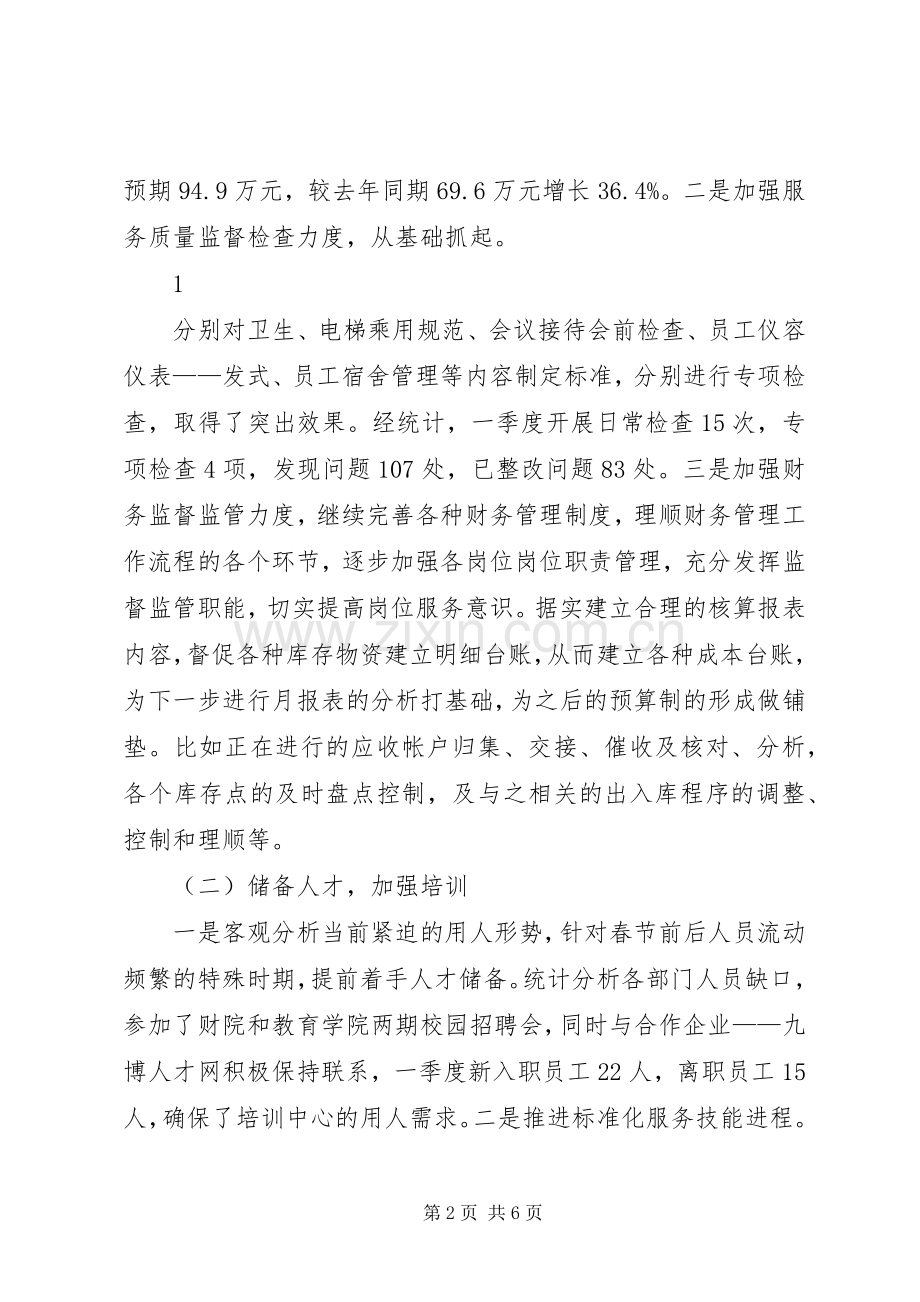 培训中心一年工作总结 .docx_第2页