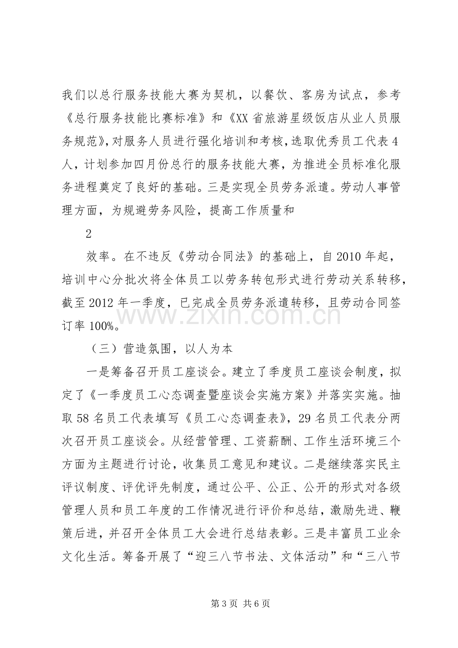 培训中心一年工作总结 .docx_第3页