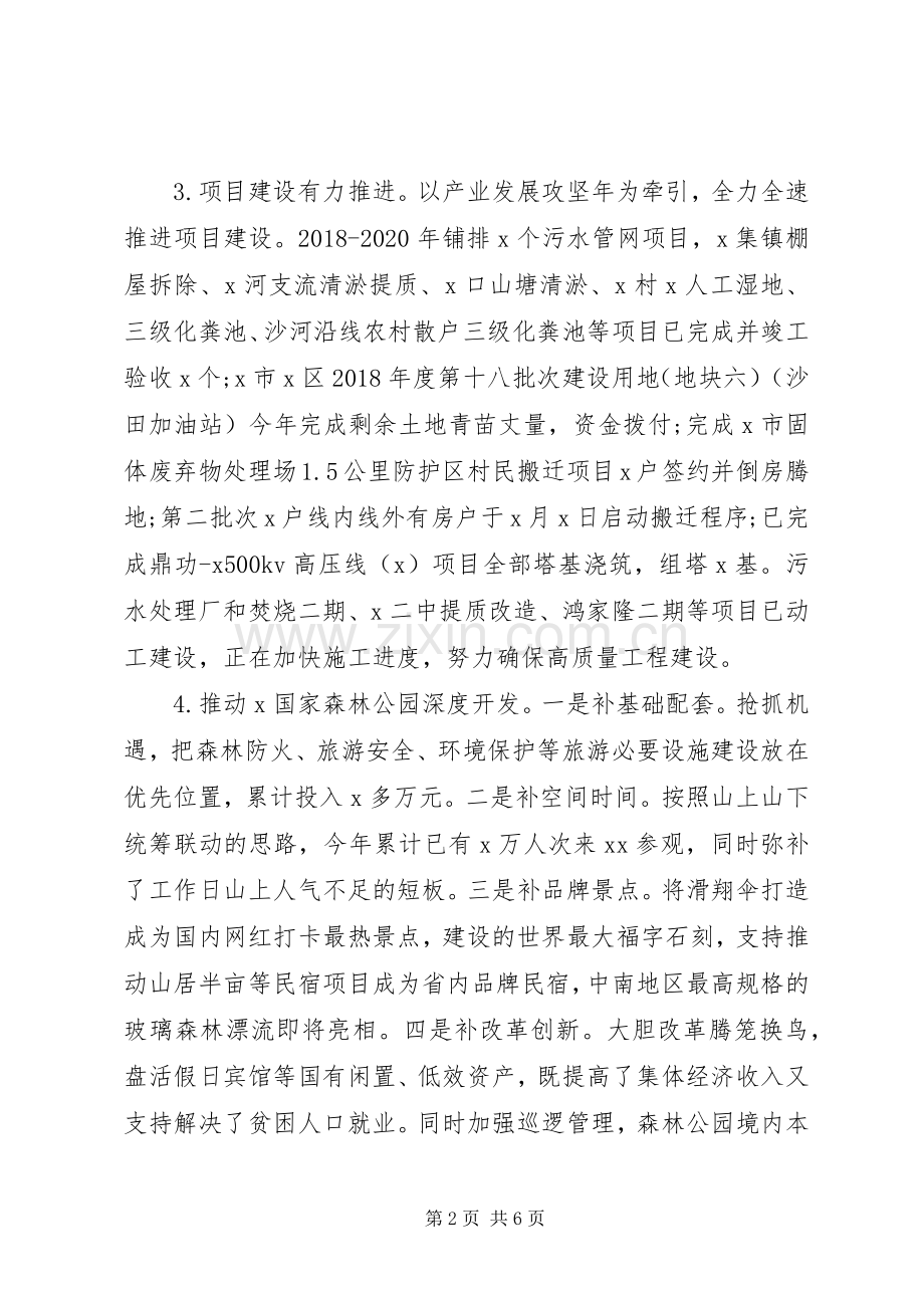 乡镇XX年上半年工作总结和下半年工作思路 .docx_第2页