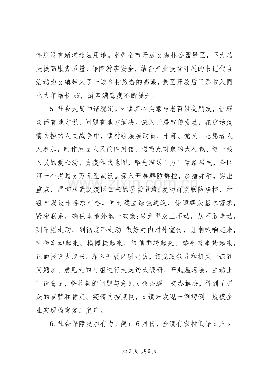 乡镇XX年上半年工作总结和下半年工作思路 .docx_第3页