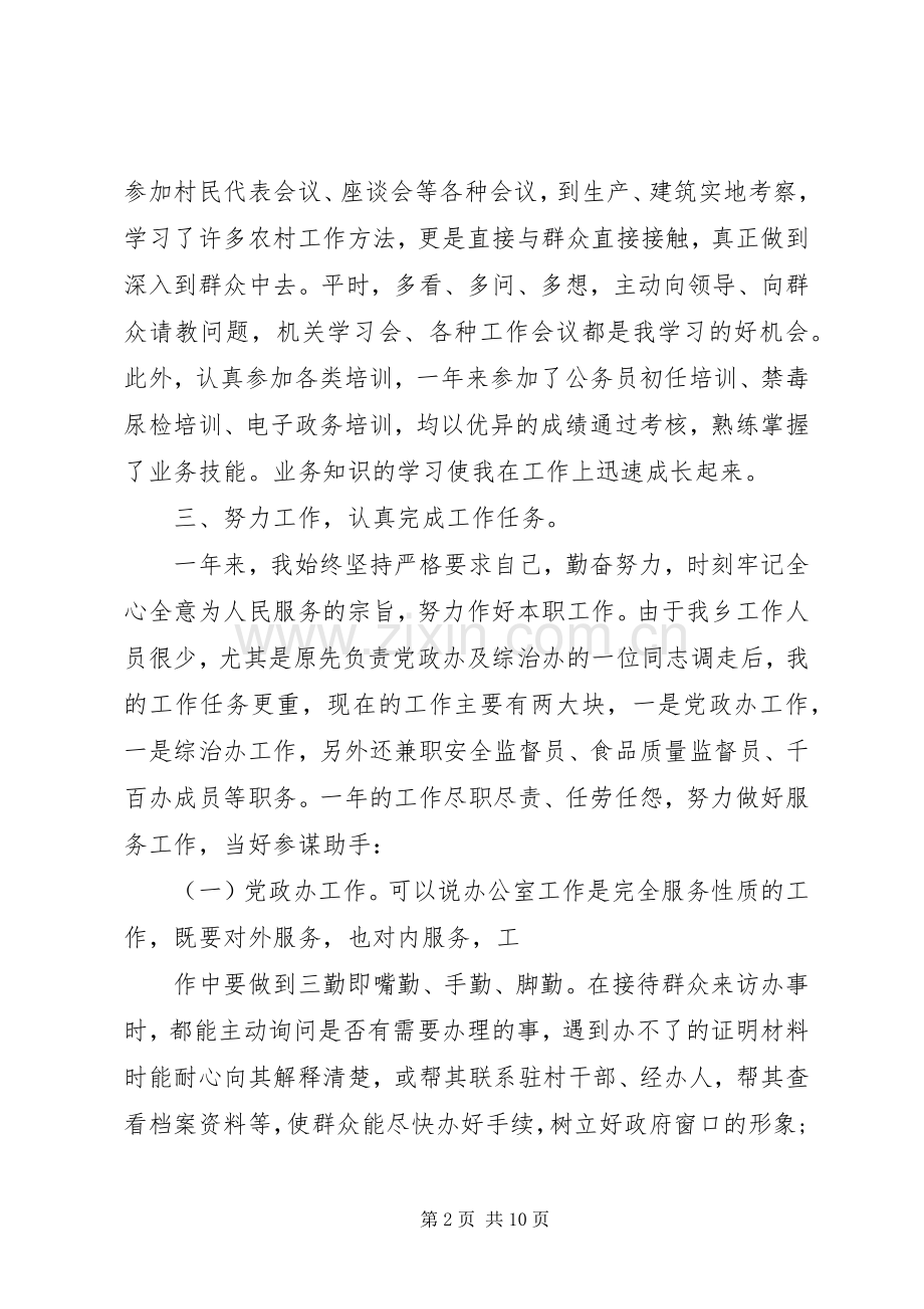 XX年度办公总结报告 .docx_第2页