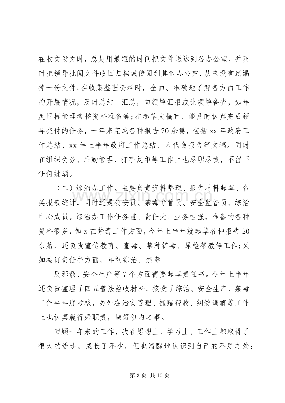 XX年度办公总结报告 .docx_第3页