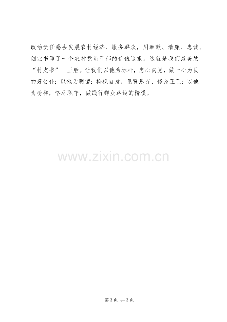 学习指南体会心得向胜峰.docx_第3页