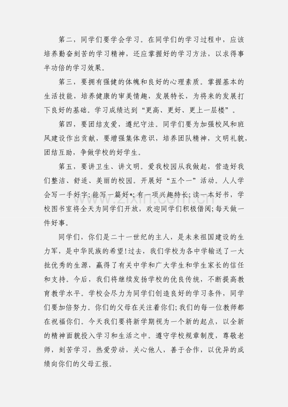 2020校长在开学典礼上的发言发言稿三篇.docx_第2页