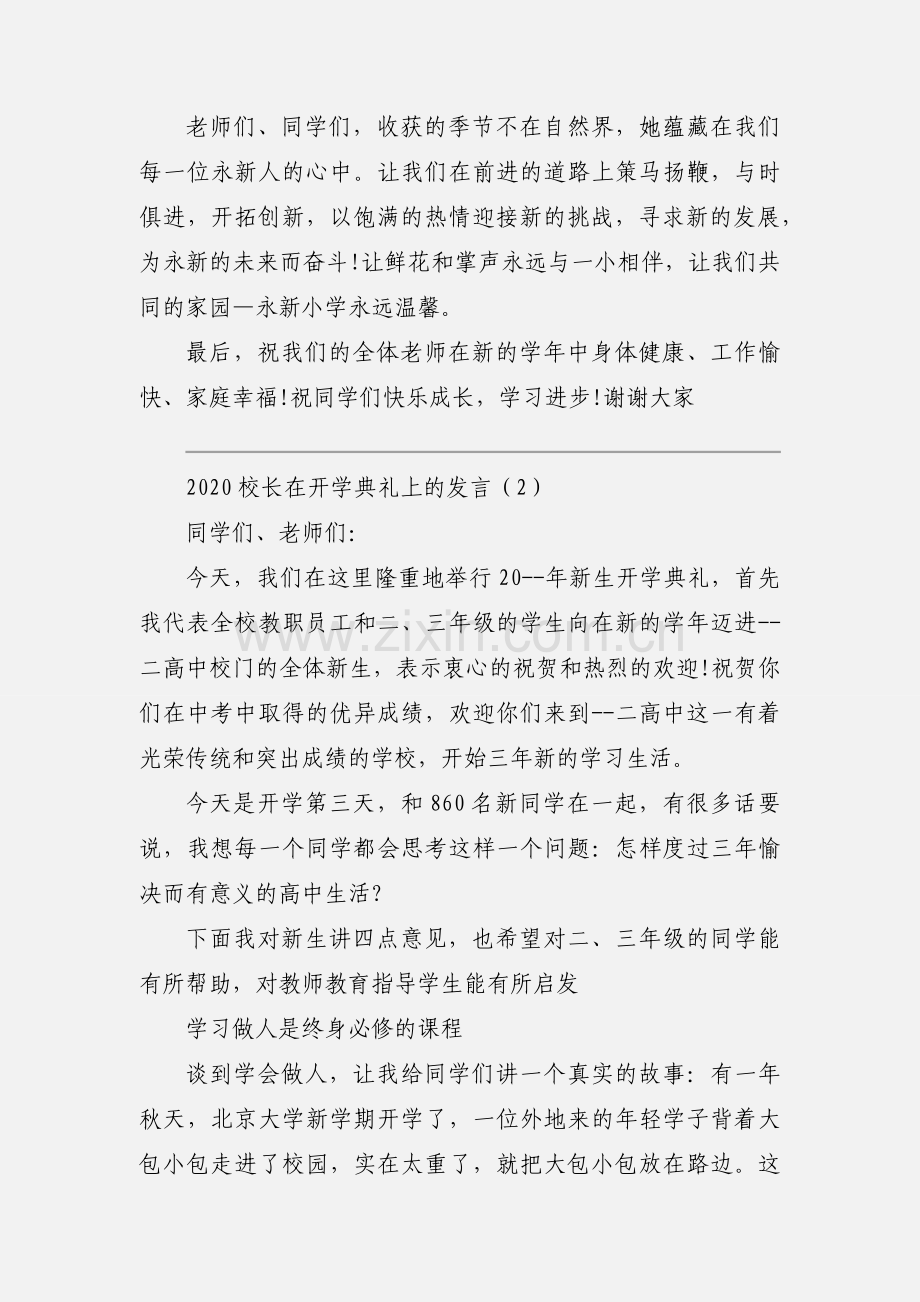 2020校长在开学典礼上的发言发言稿三篇.docx_第3页