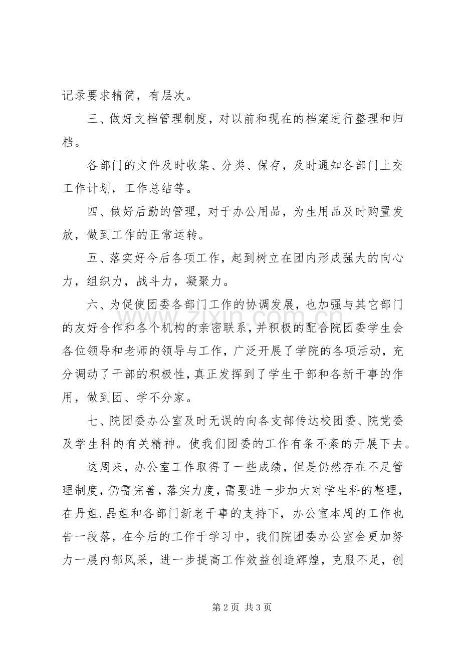 学院团委工作总结范文 .docx_第2页