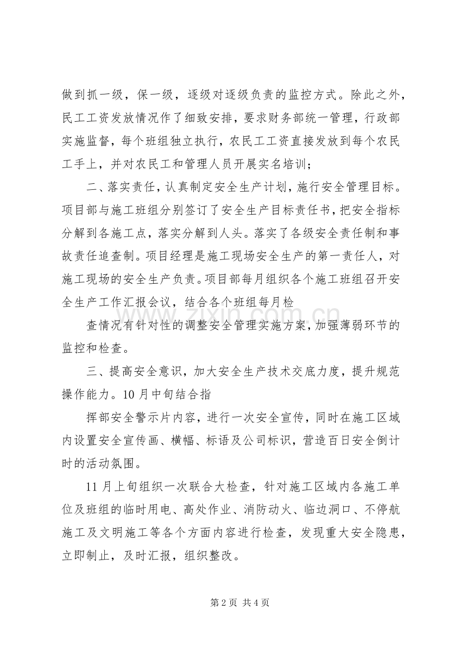 天山公司百日安全活动总结 .docx_第2页