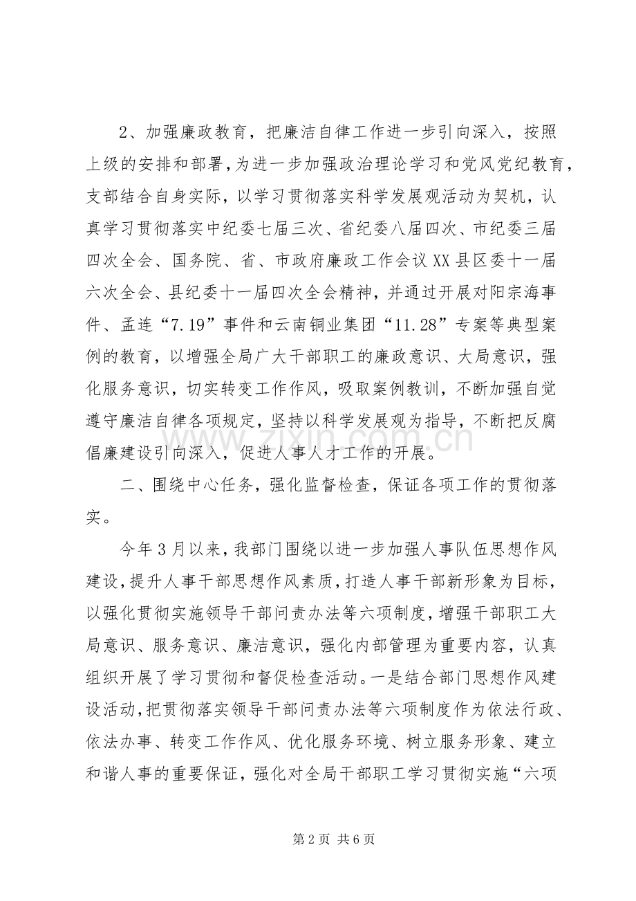 人事局党风廉政建设工作总结 .docx_第2页