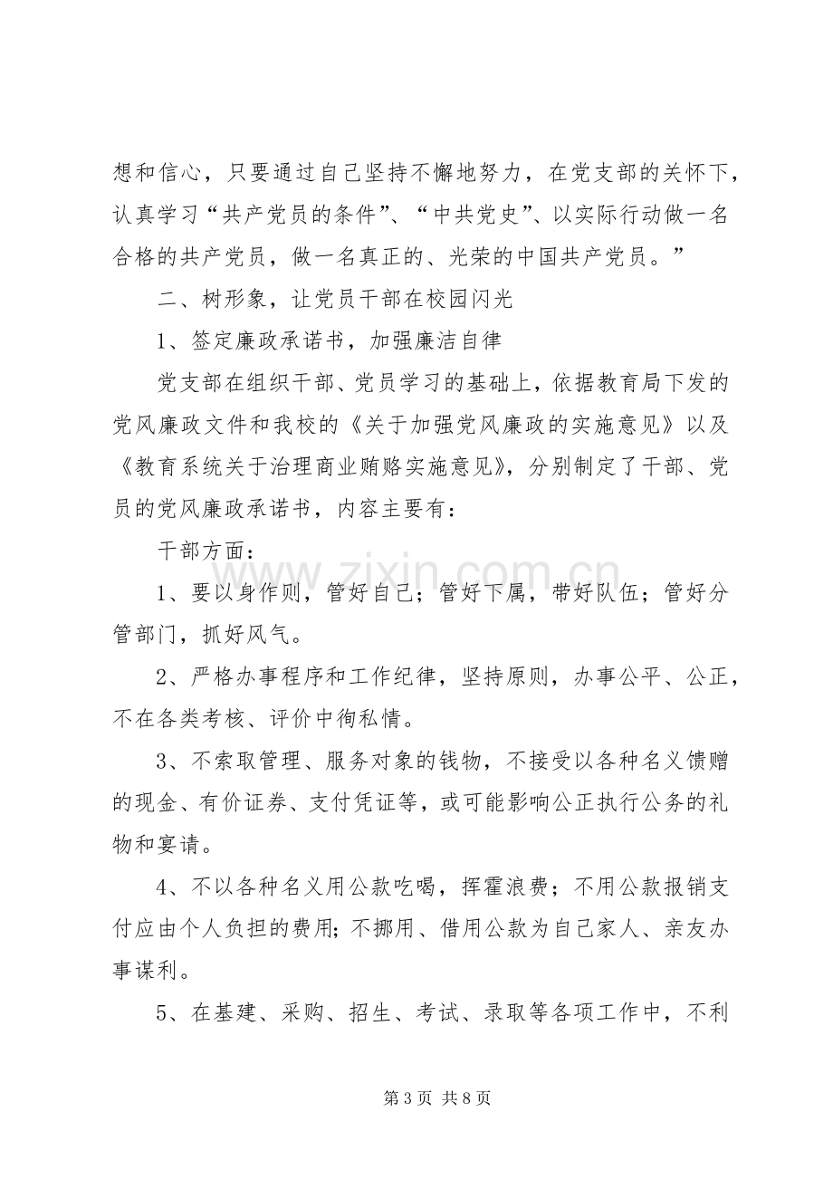 小学党风廉政教育月总结 .docx_第3页