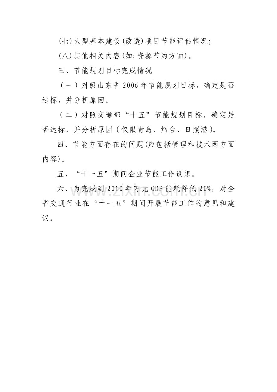 山东省交通行业节能标准制定调研提纲-山东省交通行业.docx_第3页