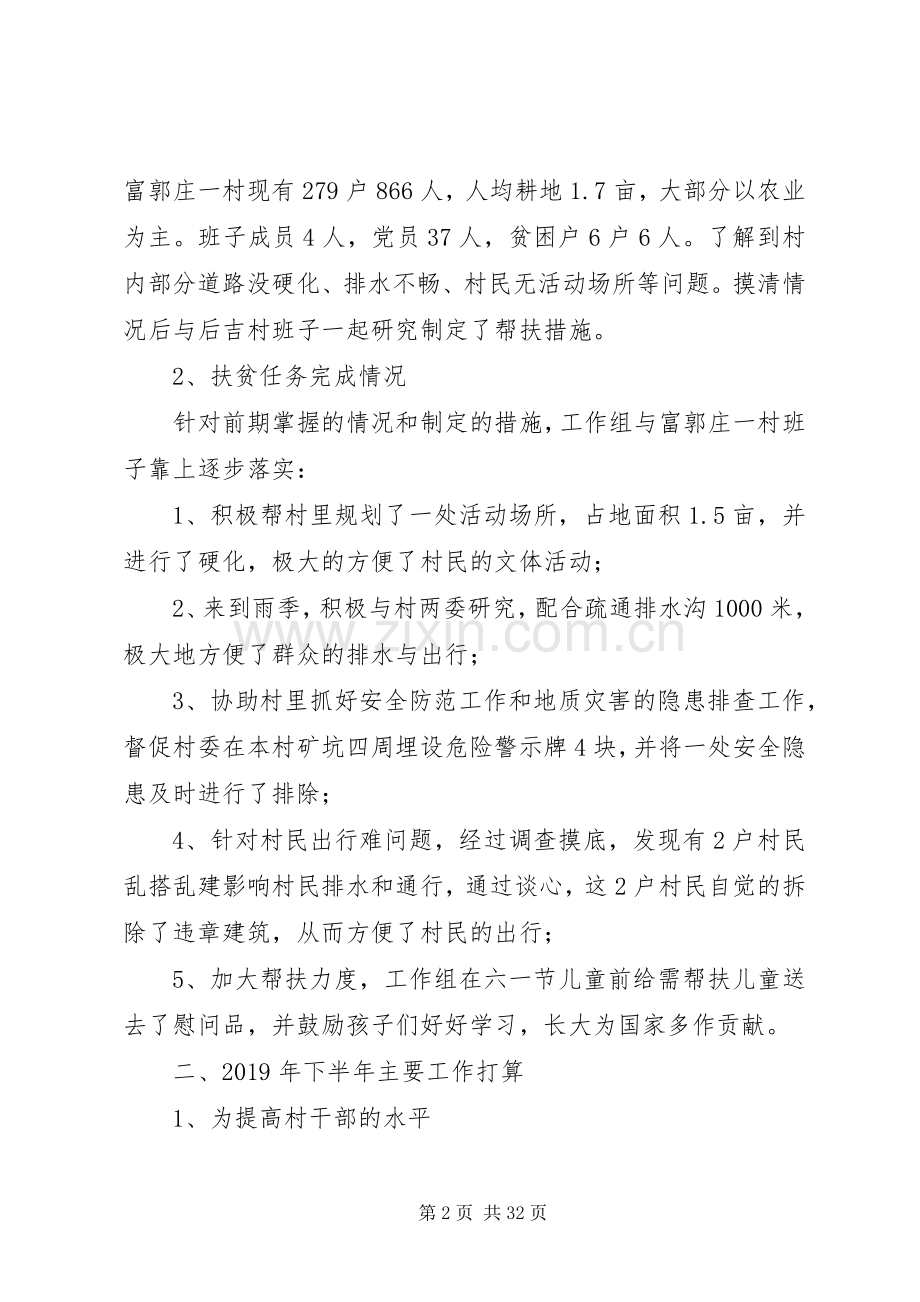 XX年度上半年脱贫攻坚工作总结5篇 .docx_第2页