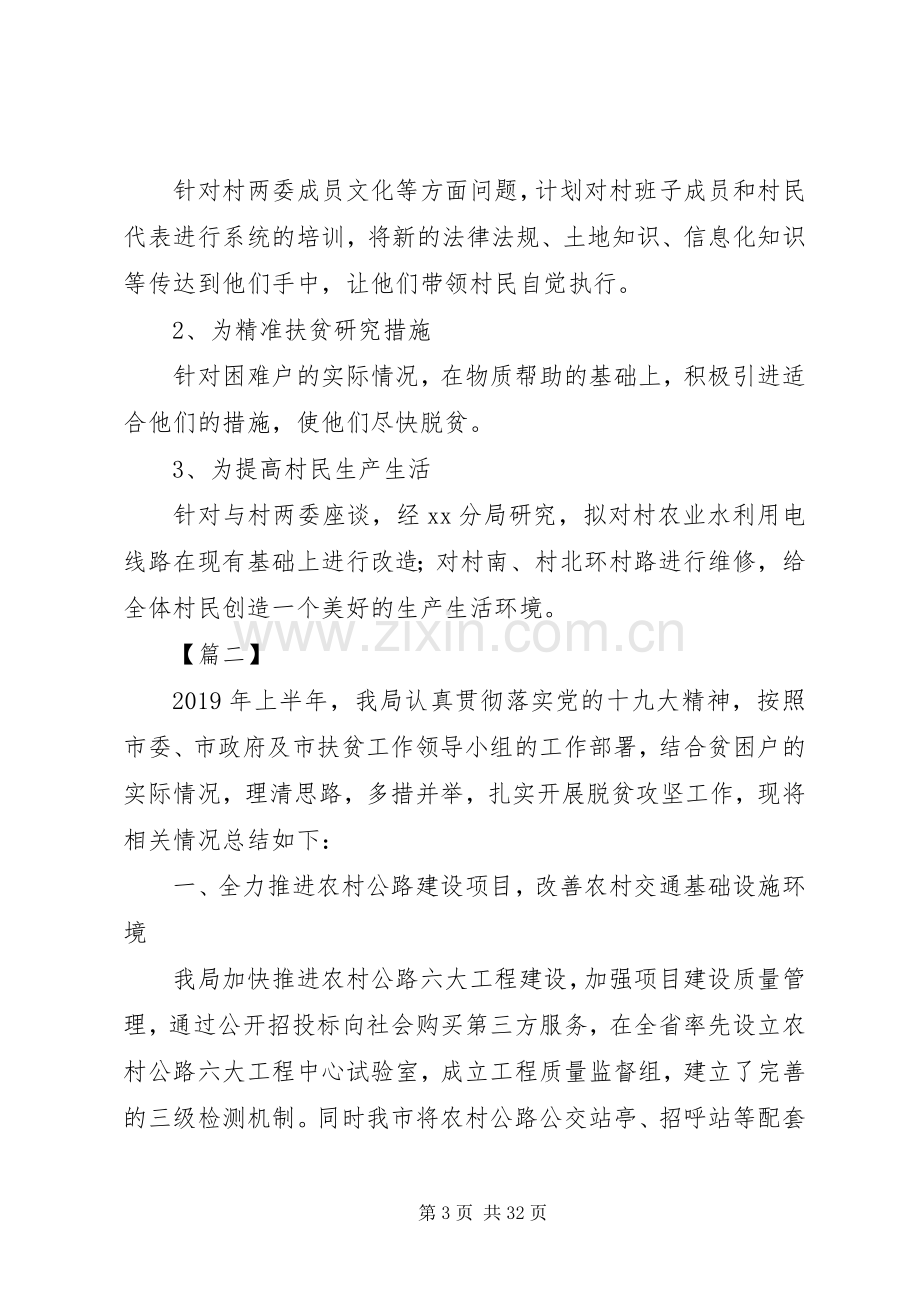 XX年度上半年脱贫攻坚工作总结5篇 .docx_第3页