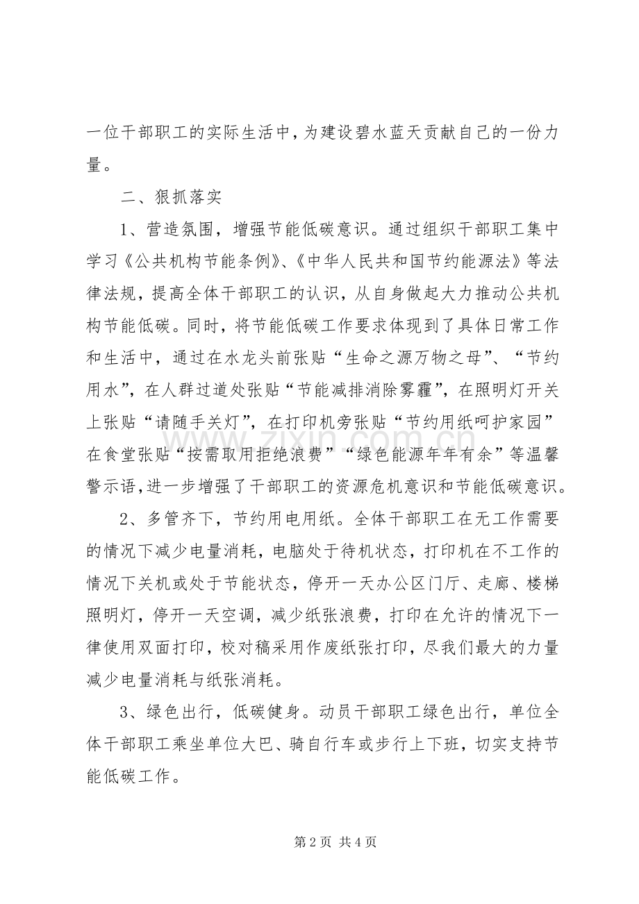 区管委会公共机构节能宣传周工作总结 .docx_第2页