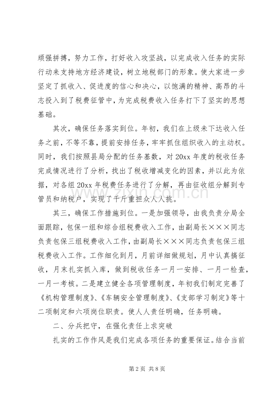 地税分局年度工作总结报告 .docx_第2页