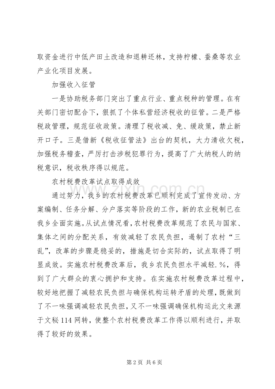 市财政局工作总结 (21).docx_第2页